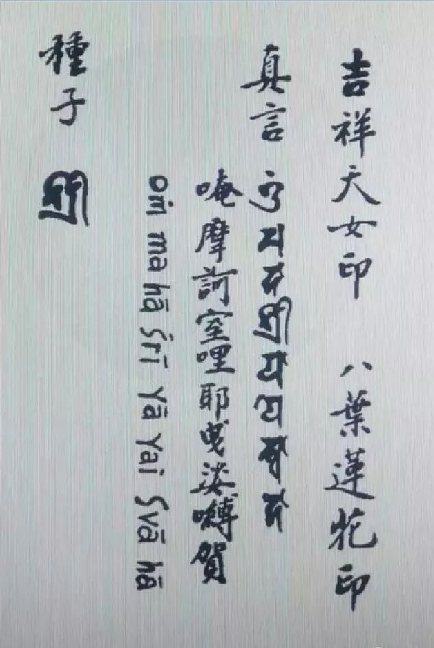 大吉祥天女咒念诵仪轨