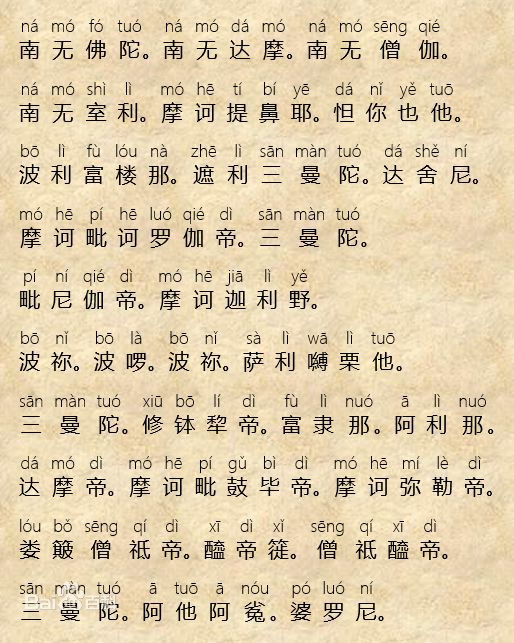 大吉祥天女咒念诵仪轨