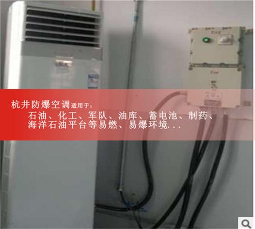 格力防爆空调安装步骤_格力防爆空调站机加气怎么样_防爆空调匹数选择