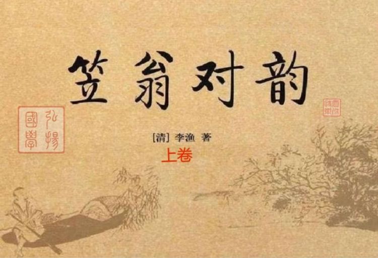 笠翁对韵上卷入声字版